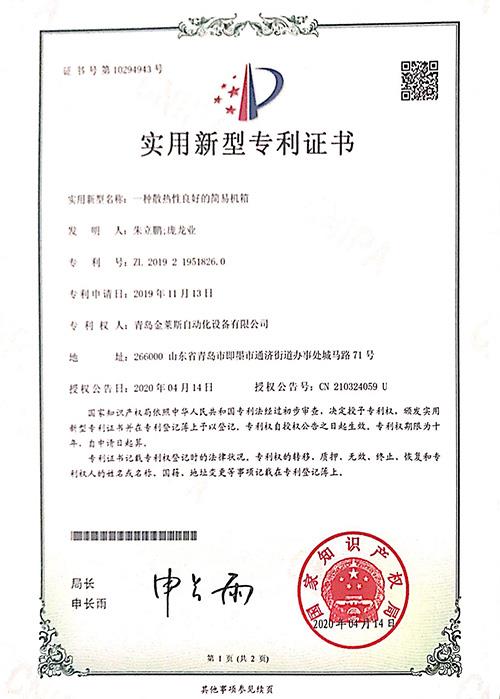 一種散熱性良好的簡易機(jī)箱