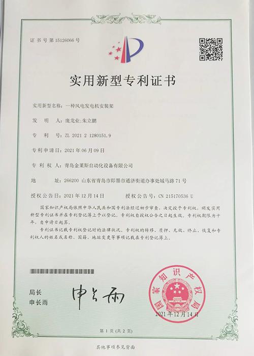 一種風電發(fā)電機安裝架