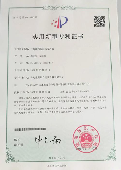 一種激光切割機防護板
