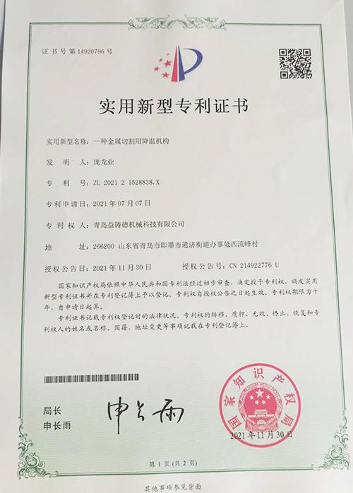 一種金屬切割用降溫機構
