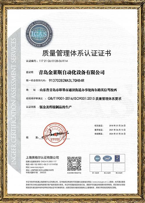 質(zhì)量管理體系認證證書