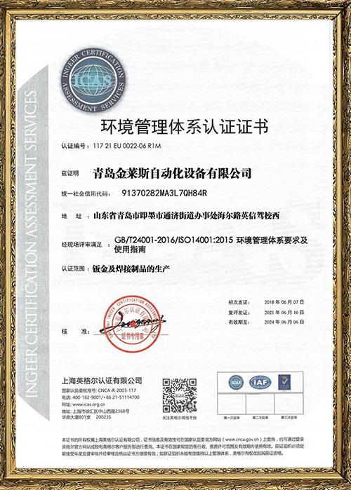 環(huán)境管理體系認證證書
