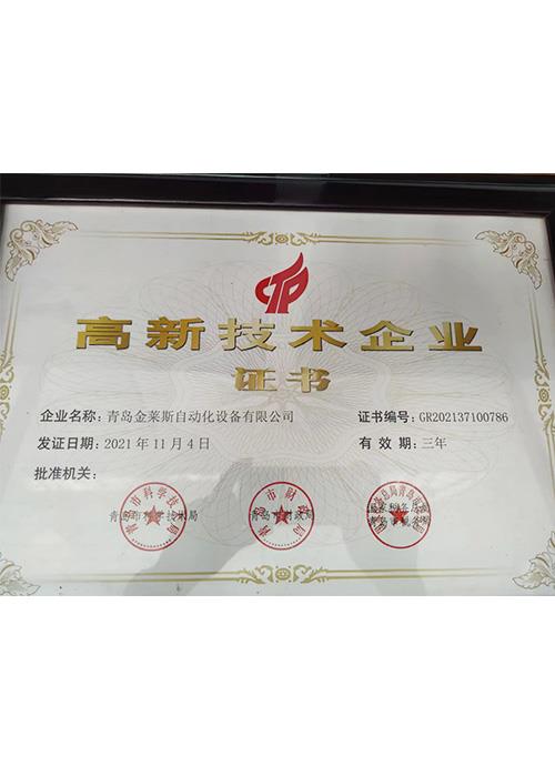 高新技術企業(yè)